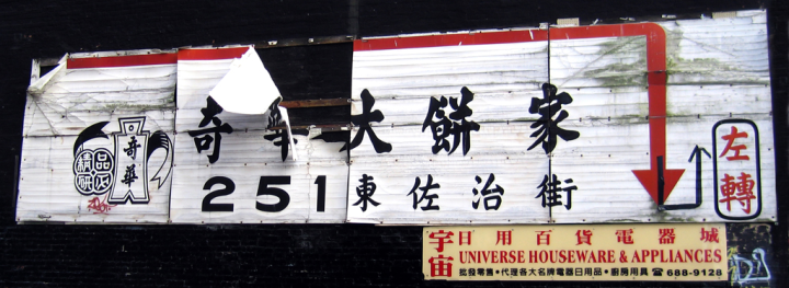 Decaying sign on brick wall in Vancouver’s Chinatown