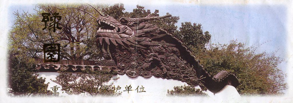 Admission ticket for Yuyan Garden in Shanghai