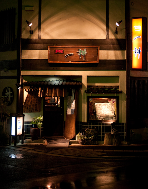 Restaurant on a rainy Matsue evening