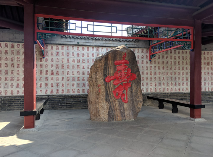 The Garden of Longevity at Huangyaguan Great Wall Museum