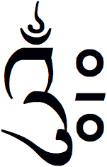 <code>U+0F03</code> TIBETAN MARK GTER YIG MGO -UM GTER TSHEG MA