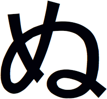 nu hiragana 306c unicode letter ongoing decide whats extreme needs goodness right