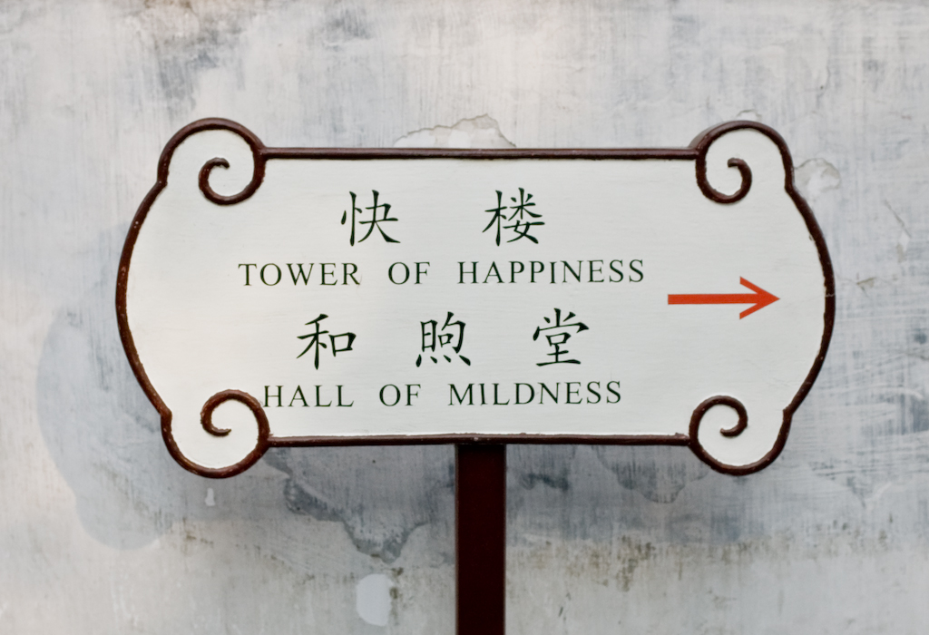 Sign: Tower of Happiness, Hall of Mildness